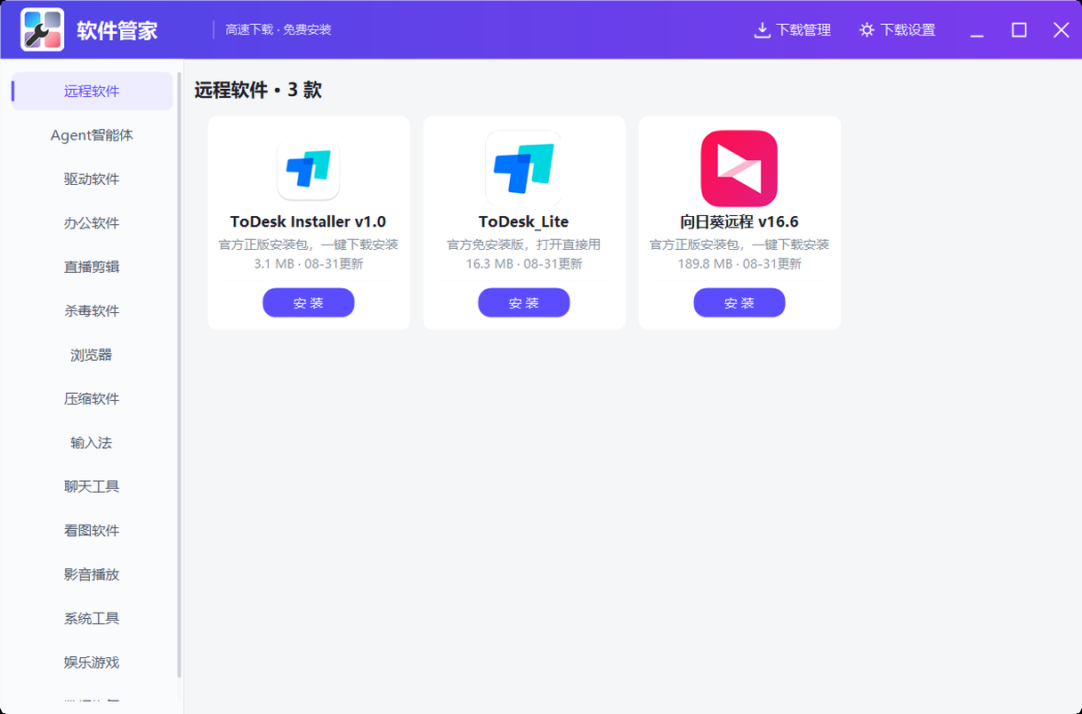 软件管家客户端界面